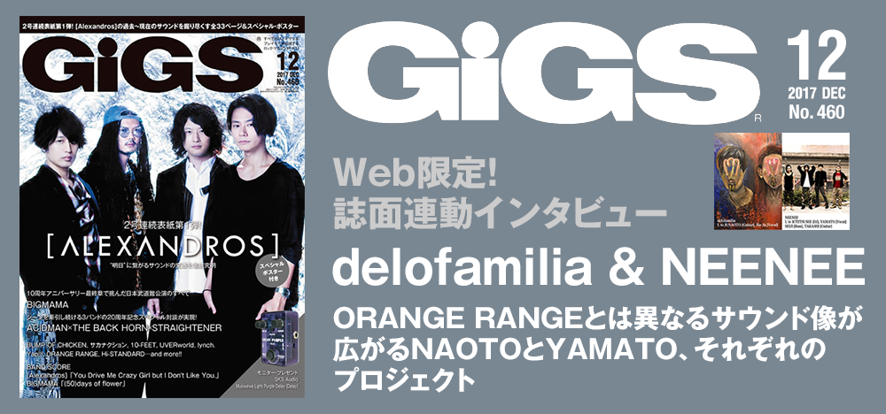 GiGS2017年12月号　delofamilia & NEENEE　誌面連動インタビュー