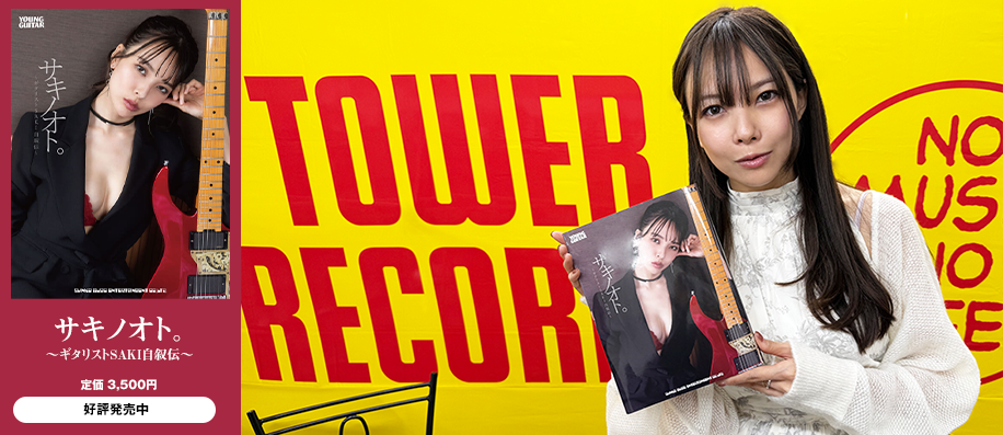 「サキノオト。〜ギタリストSAKI自叙伝〜」刊行記念 トーク＆サイン会・レポート