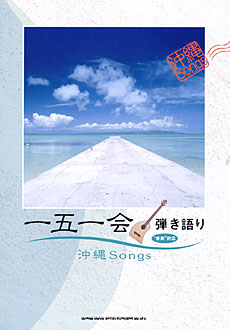 沖縄 Songs