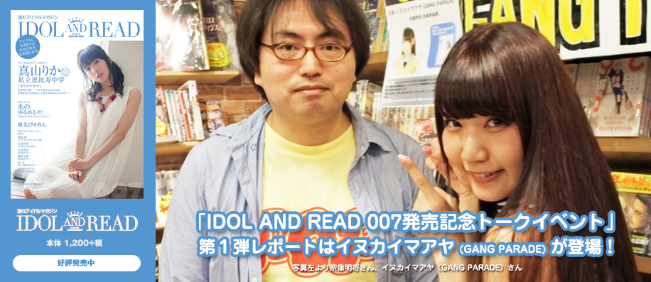 20160720idolandread