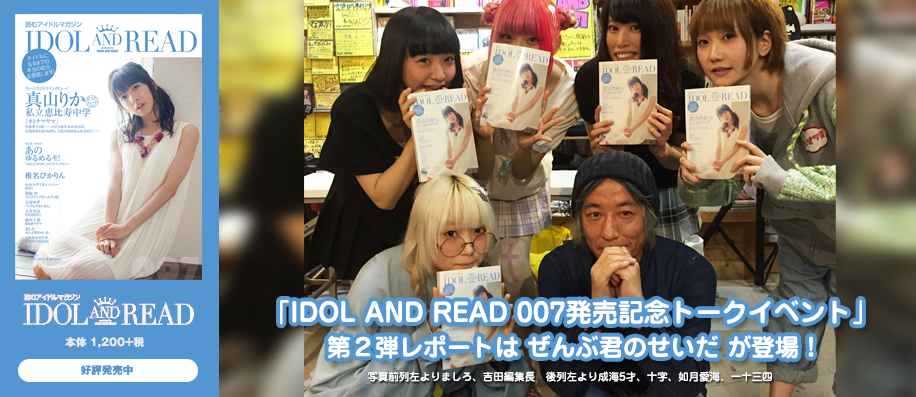 20160804idolandread