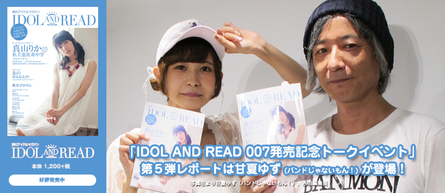 20160809idolandread