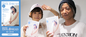 20160809idolandread_mini-1-