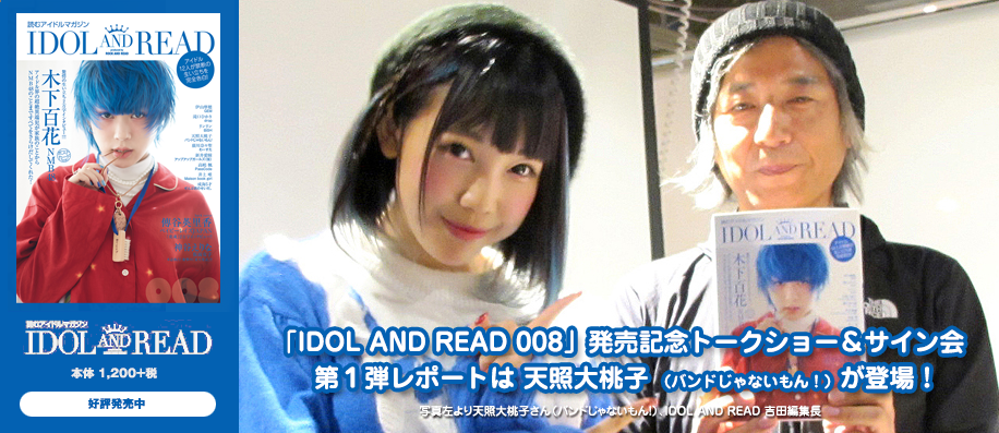 20161011idolandread