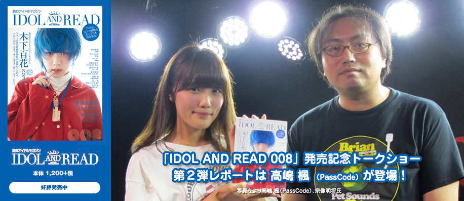 20161014idolandread2