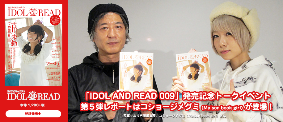 20170131idolandread0095