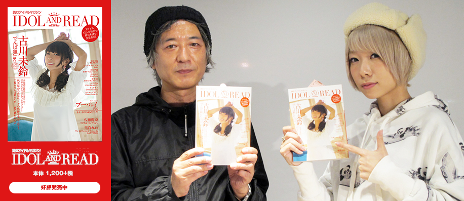 「IDOL AND READ 009」発売記念トーク＆サイン会　コショージメグミ（Maison book girl）＠HMV&BOOKS TOKYOレポート