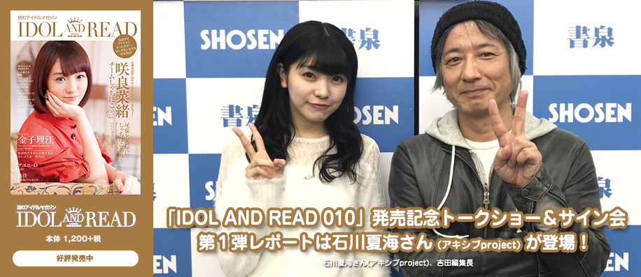 20170131idolandread010_1