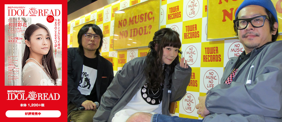 「IDOL AND READ 005」発売記念　セントチヒロ･チッチ（BiSH）トークショー＆サイン会＠タワーレコード新宿店