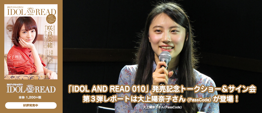 20170417idolandread010_3