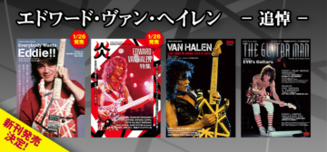VAN HALEN（ヴァン・ヘイレン）のギタリスト Eddie Van Halen