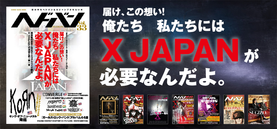X JAPAN特集
