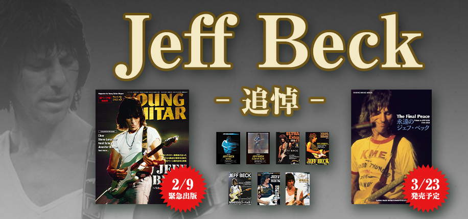 JEFF BECK 特集