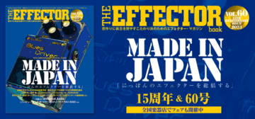 THE EFFECTOR BOOK MADE IN JAPAN特集 | シンコーミュージック THE EFFECTOR BOOK MADE IN JAPAN特集 | シンコーミュージック