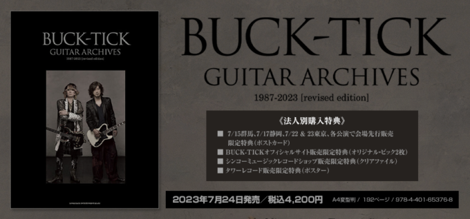 35周年記念本『BUCK-TICK GUITAR ARCHIVES 1987-2023［revised edition