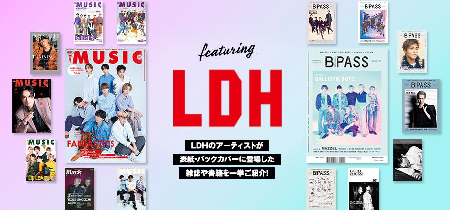 LDH 特集