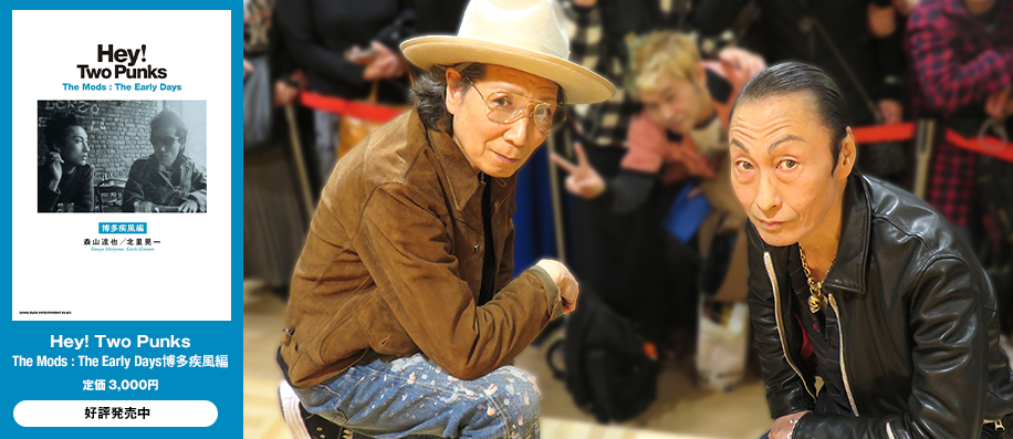 「Hey! Two Punks The Mods：The Early Days 博多疾風編」発売記念インストアイベント・レポート　2024年11月29日＠タワーレコード渋谷
