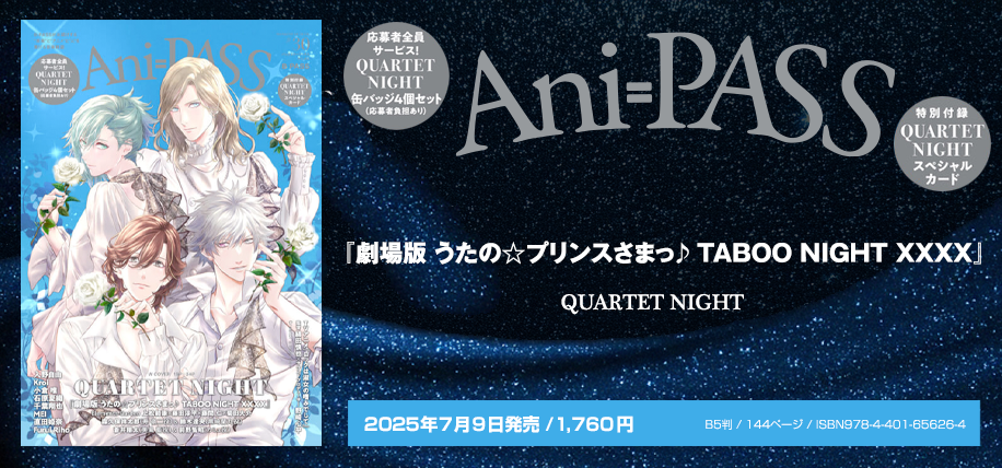 20250709_anipass