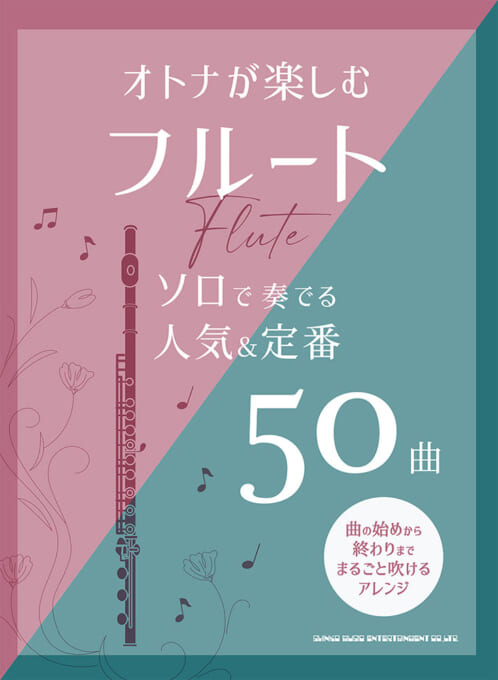 ソロで奏でる人気＆定番50曲
