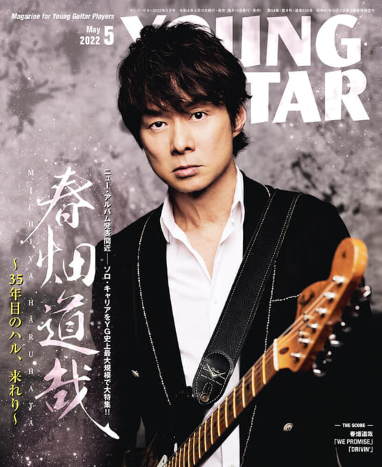 YOUNG GUITAR 2022年05月号