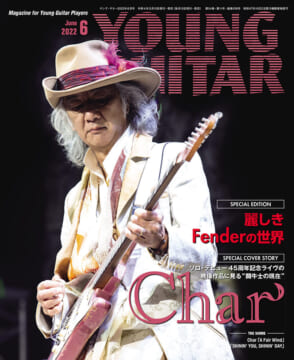 YOUNG GUITAR 2022年06月号