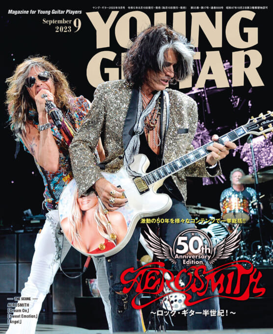 YOUNG GUITAR 2023年09月号