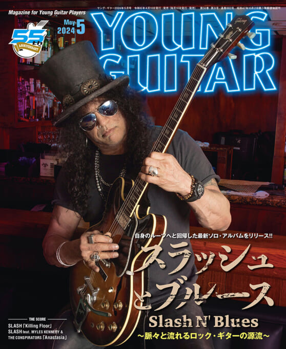 YOUNG GUITAR 2024年5月号