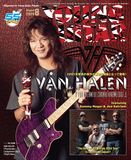 YOUNG GUITAR 2024年8月号