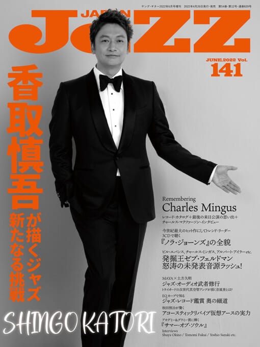 JaZZ JAPAN Vol.141