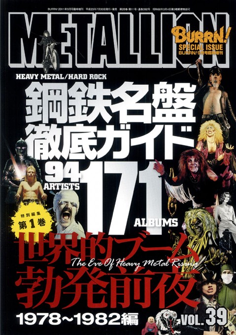 METALLION Vol.39