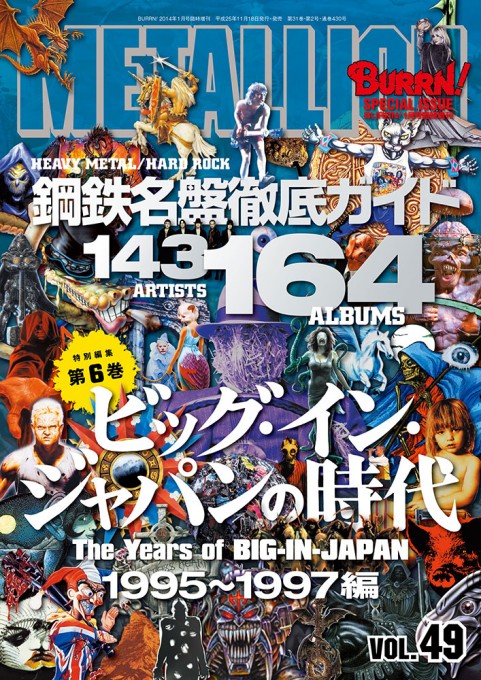 METALLION Vol.49