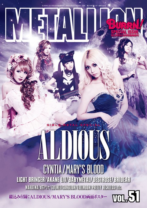 METALLION Vol.51