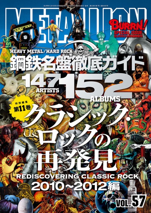 METALLION Vol.57