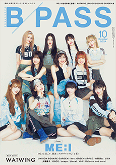 BACKSTAGE PASS 2024年10月号