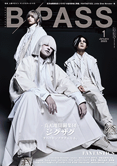 BACKSTAGE PASS 2025年1月号