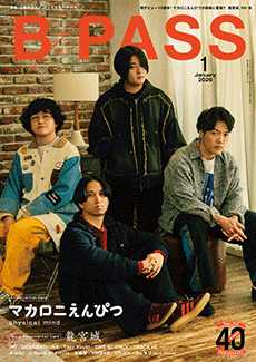 BACKSTAGE PASS 2026年1月号