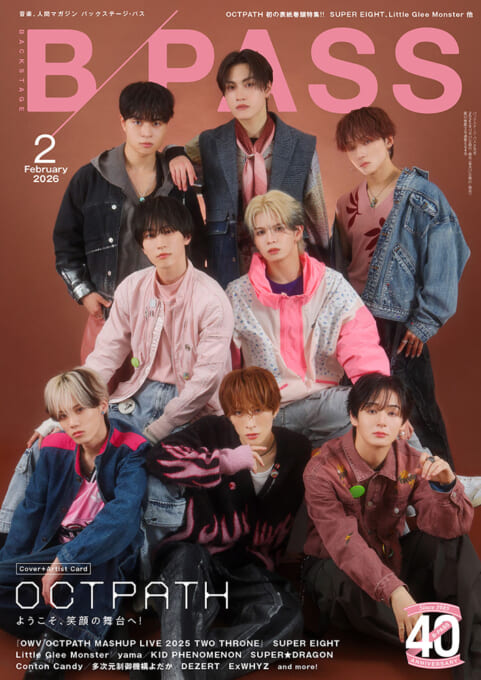 BACKSTAGE PASS 2026年2月号