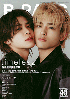 BACKSTAGE PASS 2026年6月号
