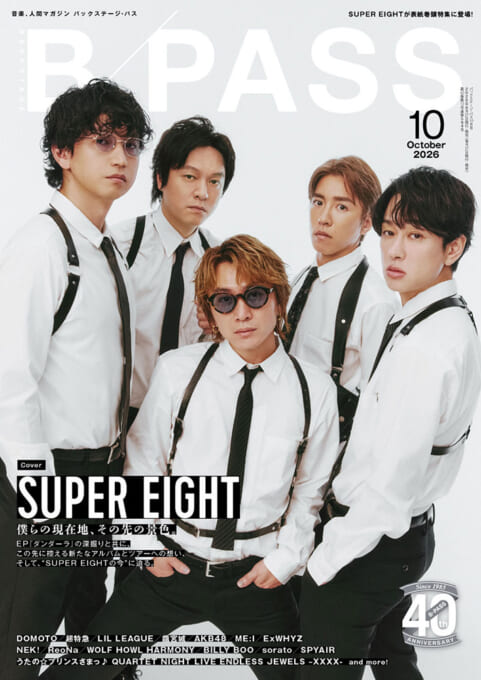 BACKSTAGE PASS 2026年10月号