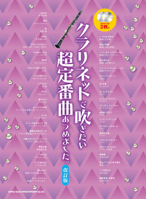 あつめました 検索結果 シンコーミュージック エンタテイメント 楽譜 スコア 音楽書籍 雑誌の出版社