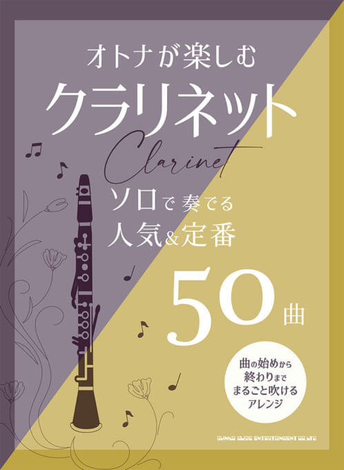 ソロで奏でる人気＆定番50曲