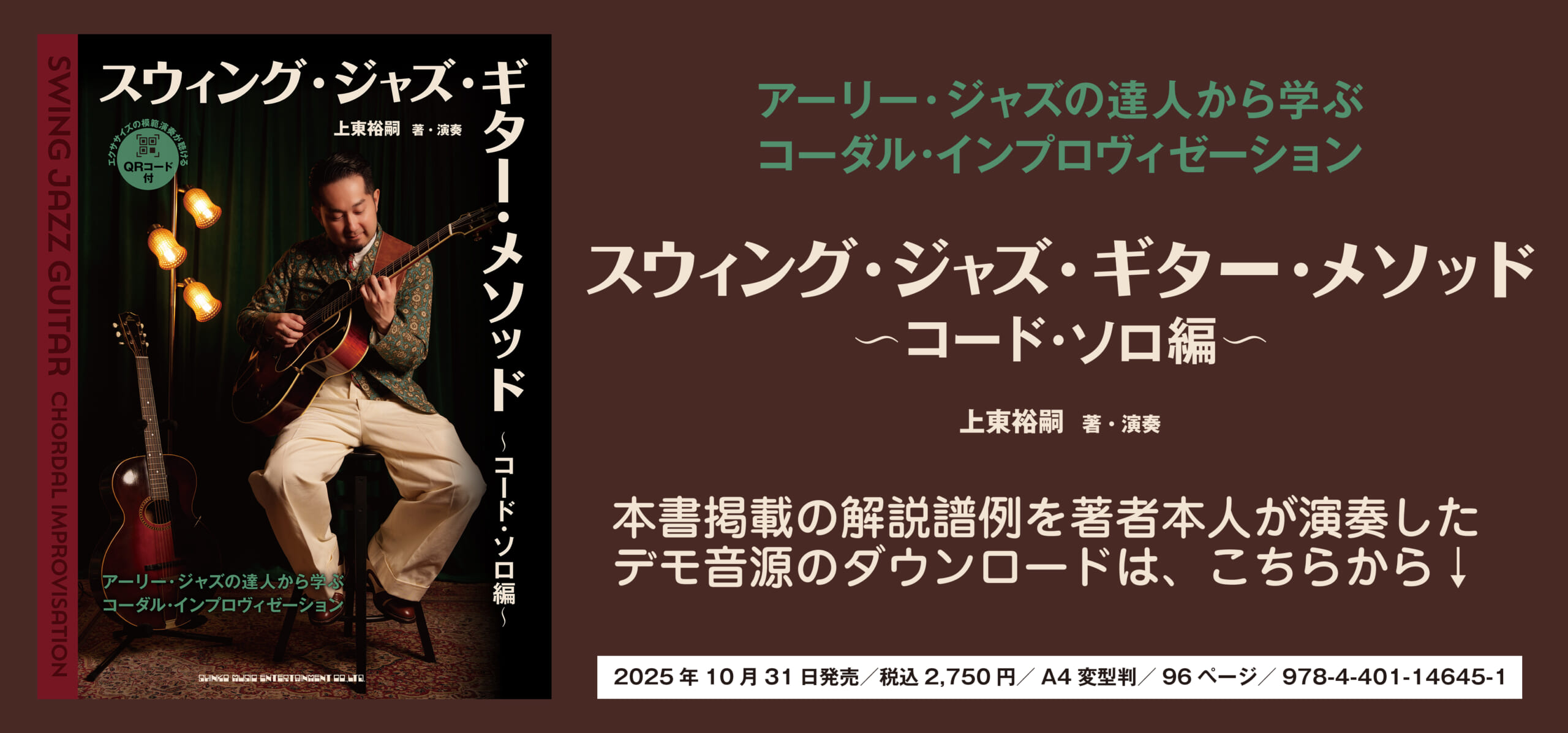 ジャズギターブックJazz guitar book1〜35シンコーミュージック ジャズギターブックJazz guitar book1〜35シンコーミュージック jazz