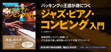 978-4-401-65359-1 | シンコーミュージック・エンタテイメント