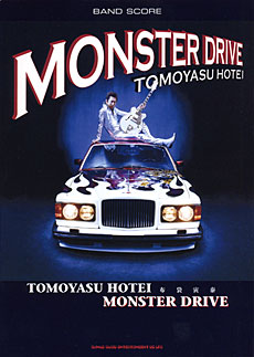 布袋寅泰「MONSTER DRIVE」