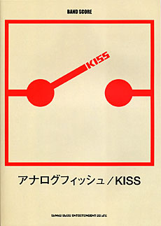 アナログフィッシュ「KISS」