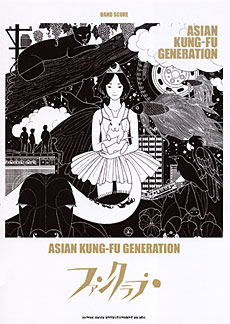 ASIAN KUNG-FU GENERATION「ファンクラブ」