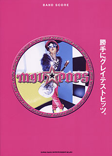 雅-miyavi-「myv☆pops」