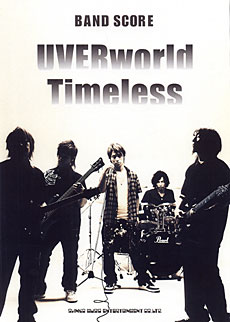 UVERworld「Timeless」