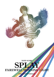 SPLAY「FAREWELL MORNING LIGHT」