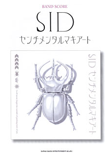 SID「センチメンタルマキアート」